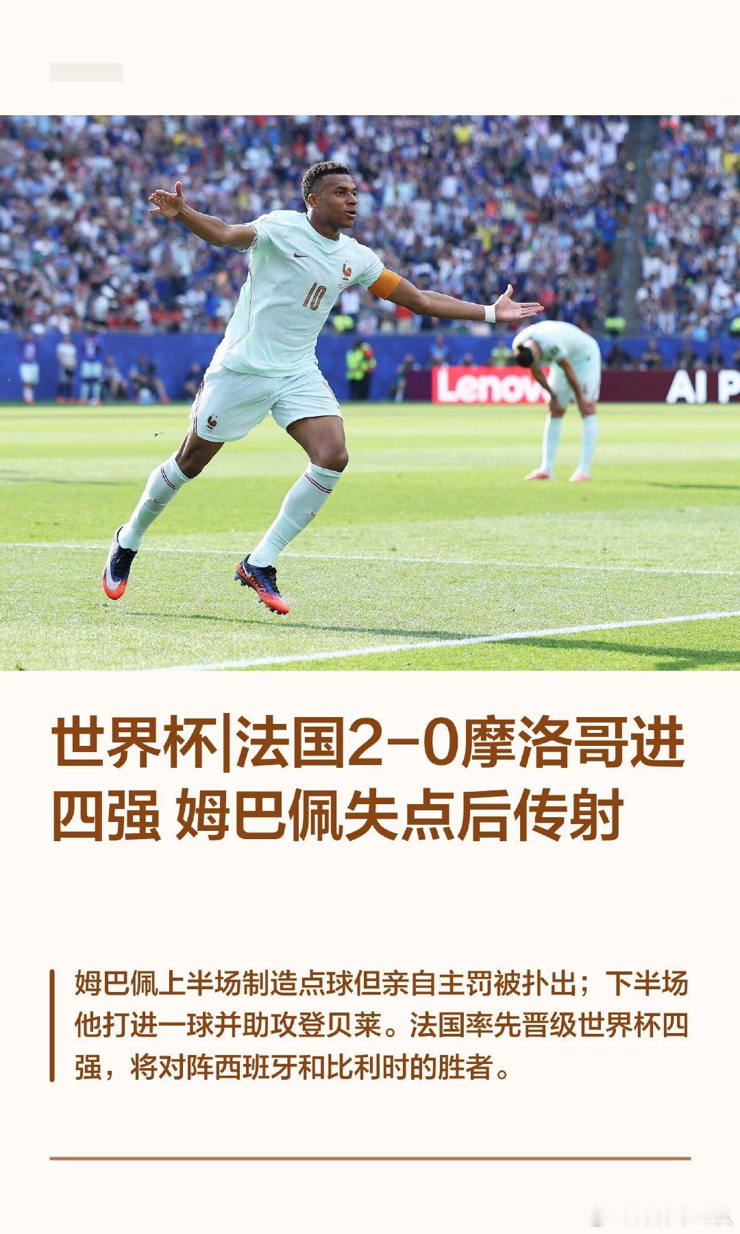 🕒比赛时间：7月10日4点 📍赛事地点：波士顿体育场 ✅最终比分：法国2-0