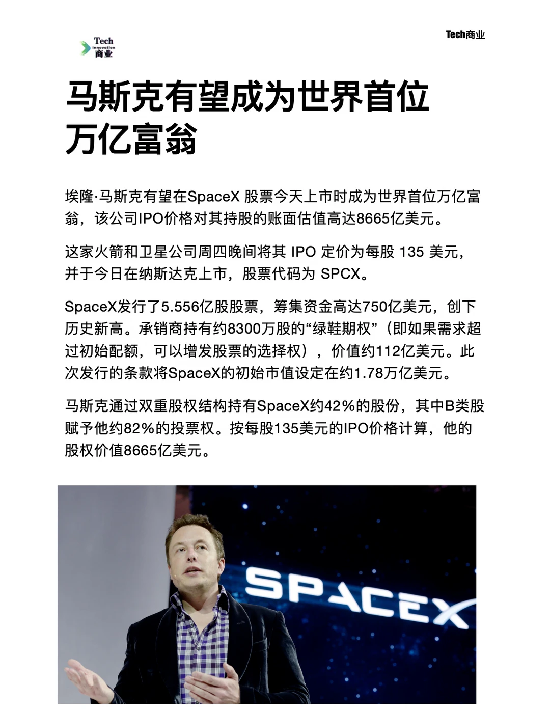 马斯克有望成为世界首位万亿富翁