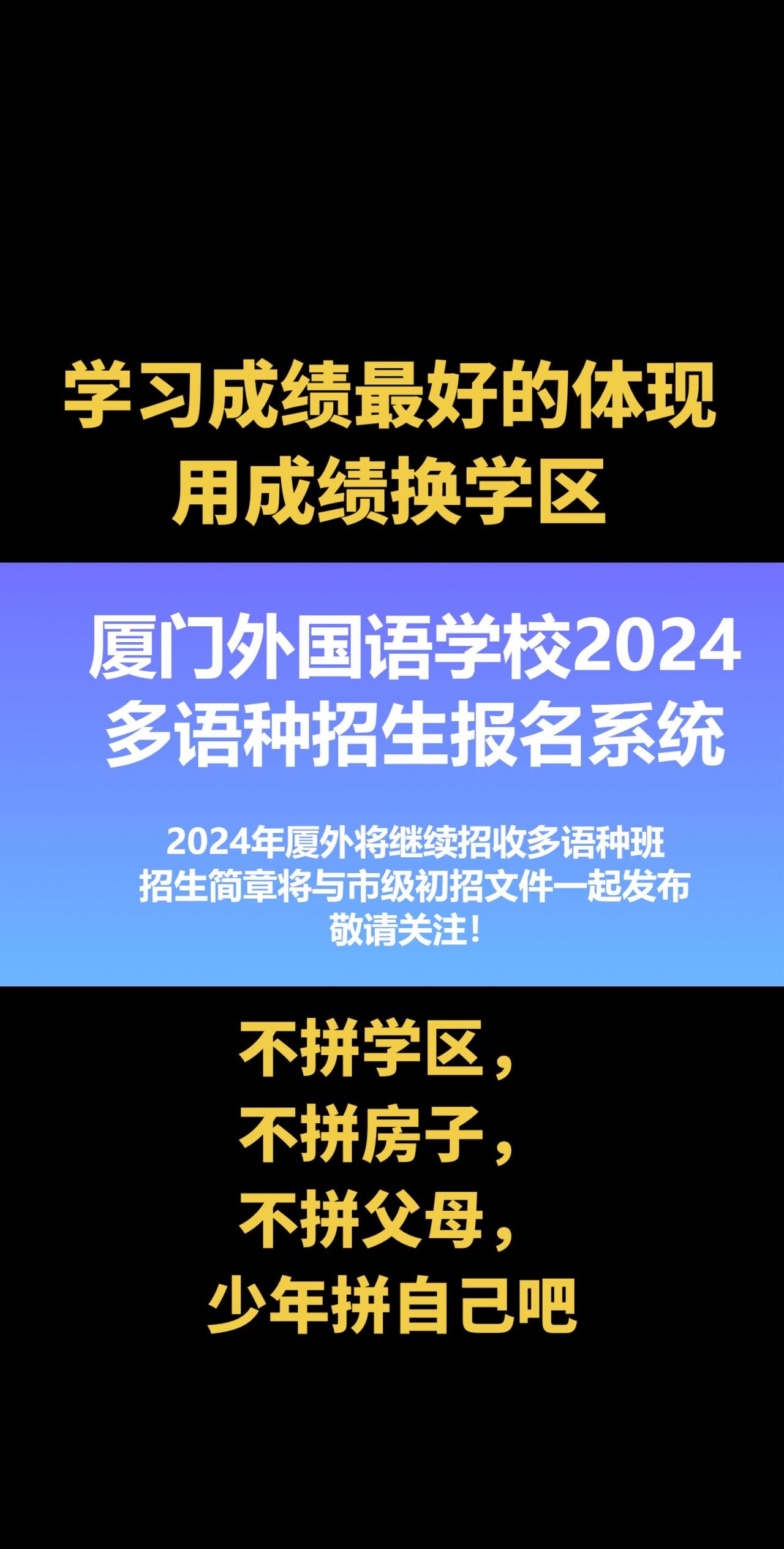 2024厦门外国语学校