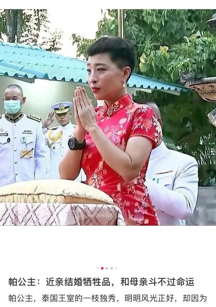 王室泰国王室帕公主 突然理解了泰王当初找了第二任妻子女演员生孩子了家族基因不太好