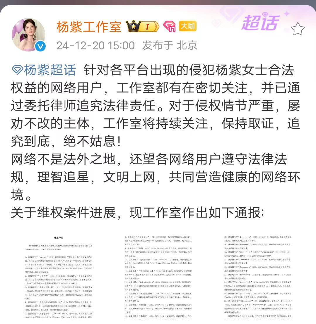 杨紫方公示告黑进展   杨紫工作室公示告黑进展  杨紫工作室公示告黑进展：针对各