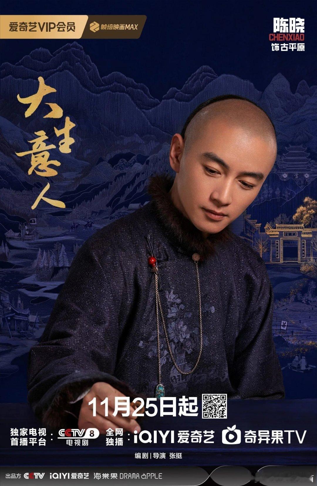 哇塞～经商题材稀缺货！桃25号上新，陈晓从私盐贩逆袭成商业巨鳄，路人预感要掀起追