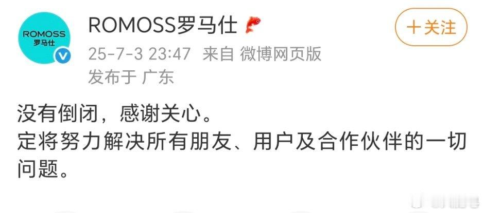 罗马仕 倒闭 真的不希望罗马仕倒闭……[泪] ​​​