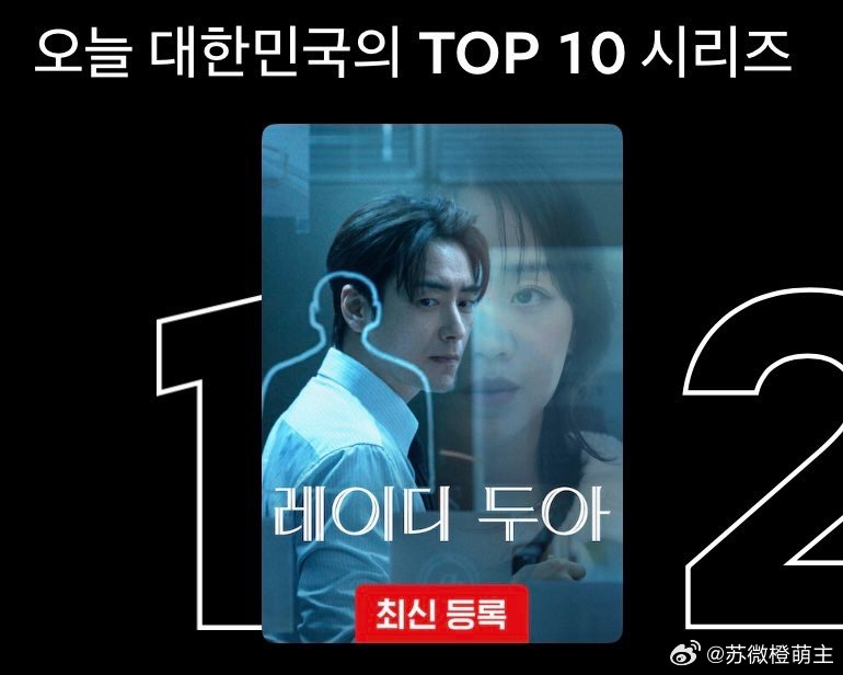 今天依旧是韩区一位的『莎拉的真伪人生』