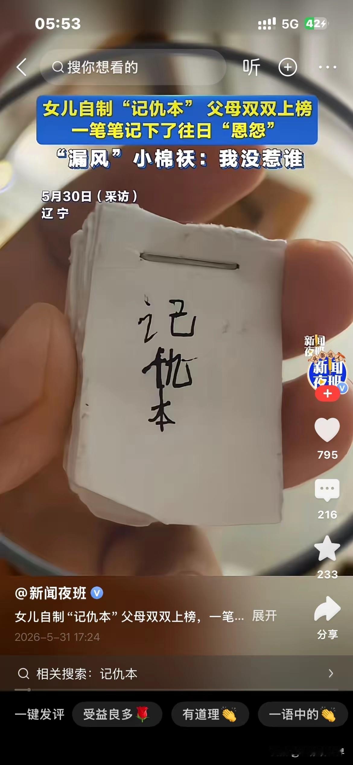 有仇必报，绝不姑息！
 
近日辽宁一位小姑娘让人引俊不禁-她亲手装订专属自己的「