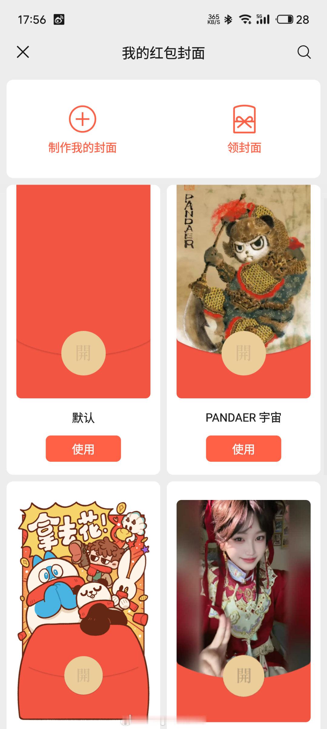 让我看看是谁还没有pandaer的红包封面呀。