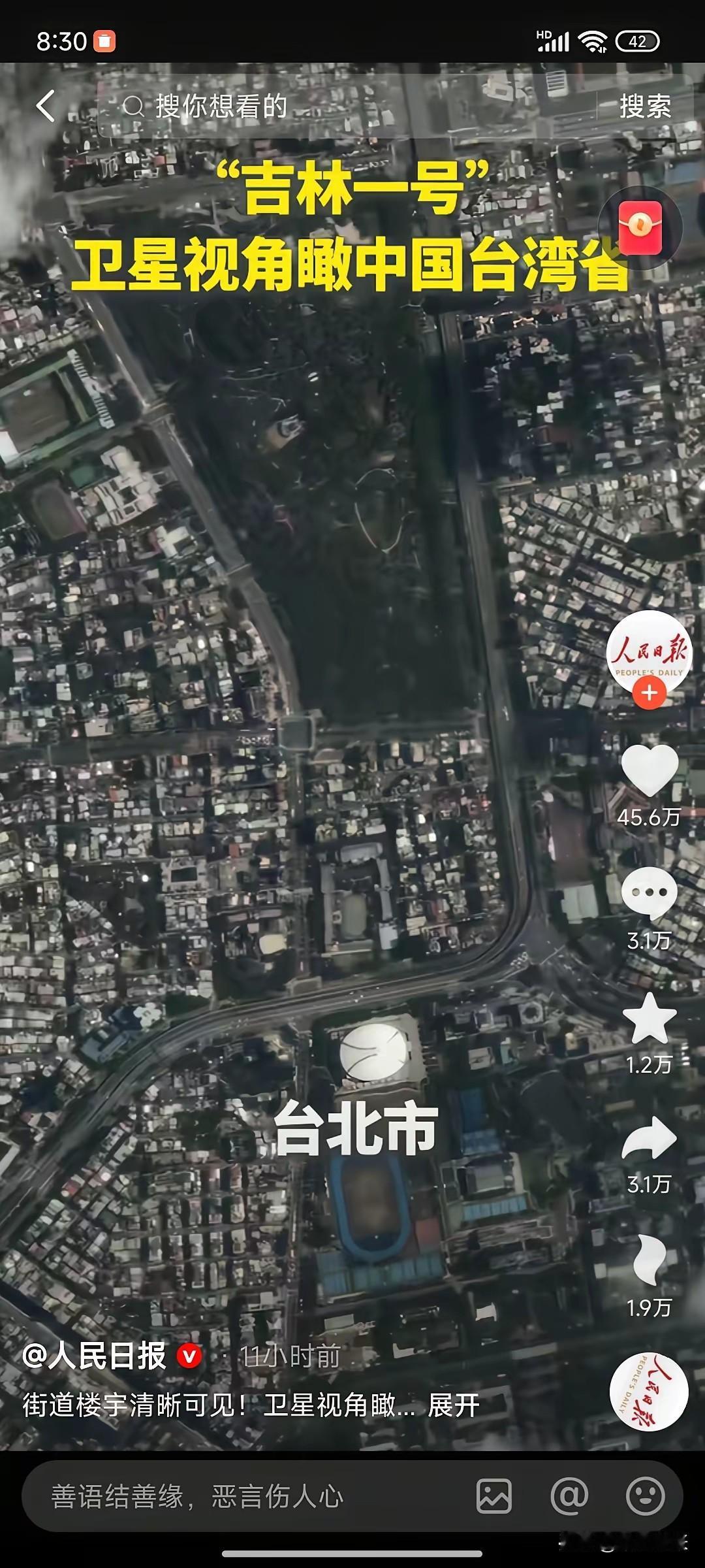 行，大陆这么做是吧？把我家高清底图都公布出来了，真以为我们好欺负？
据说现在台湾