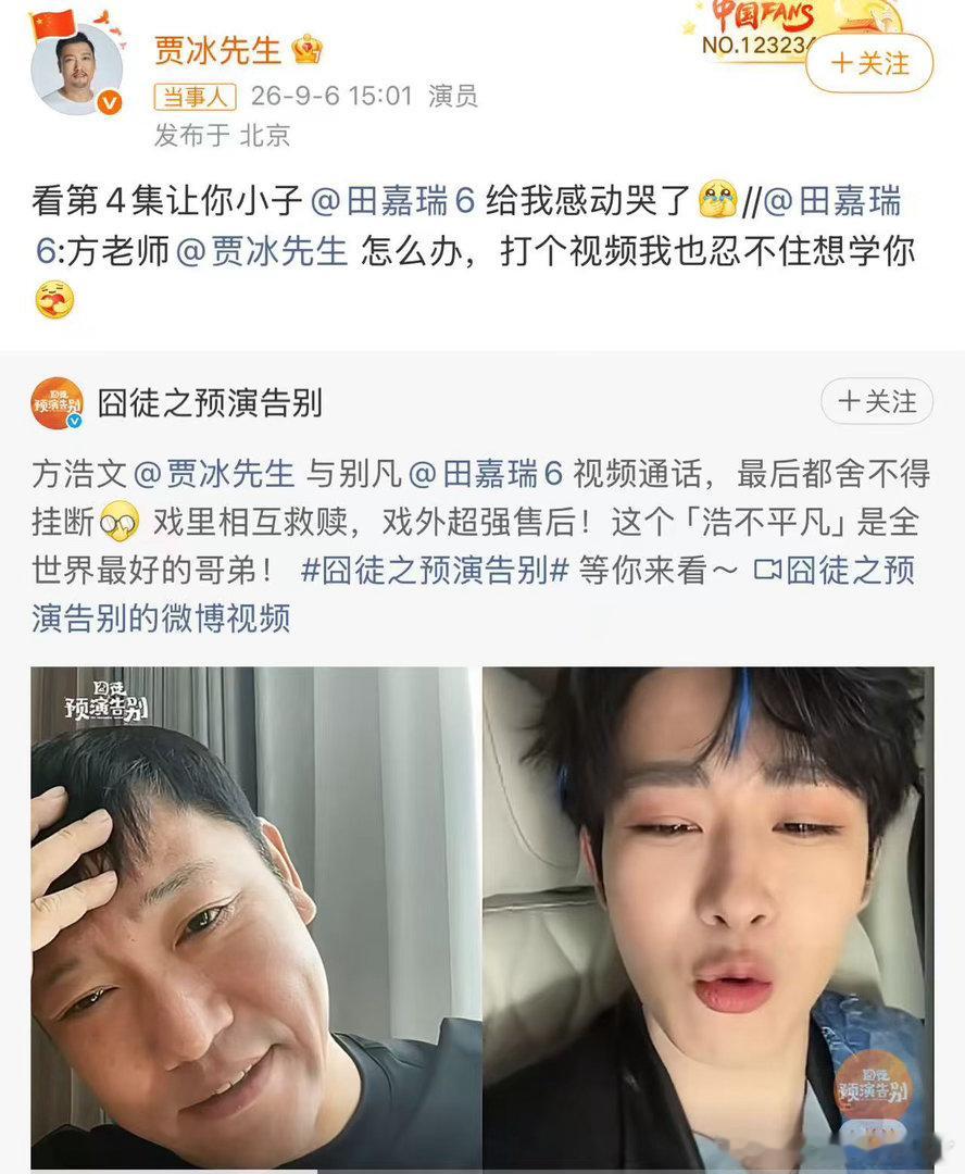 贾冰看第4集被田嘉瑞感动哭了贾冰回应田嘉瑞感动哭了一场追剧画面，见证好演技的力量