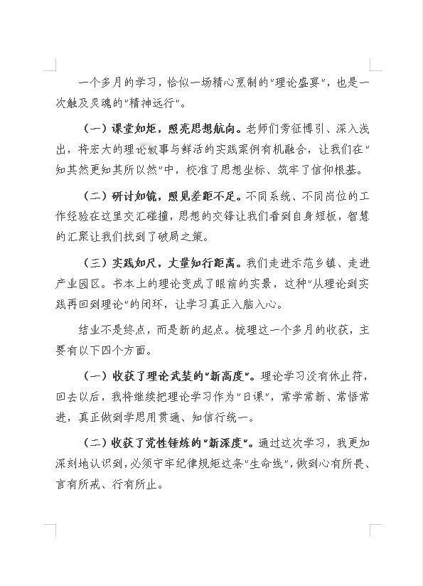 才子撰写的培训心得体会和研讨发言，全文如下：一是课堂如炬，照亮航向。二是研讨如镜
