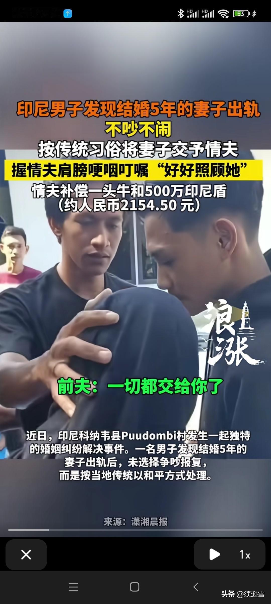 妻子出轨了，
丈夫亲自把他交给情人！
不吵不闹，
只是给出一些赔偿！
这还是传统