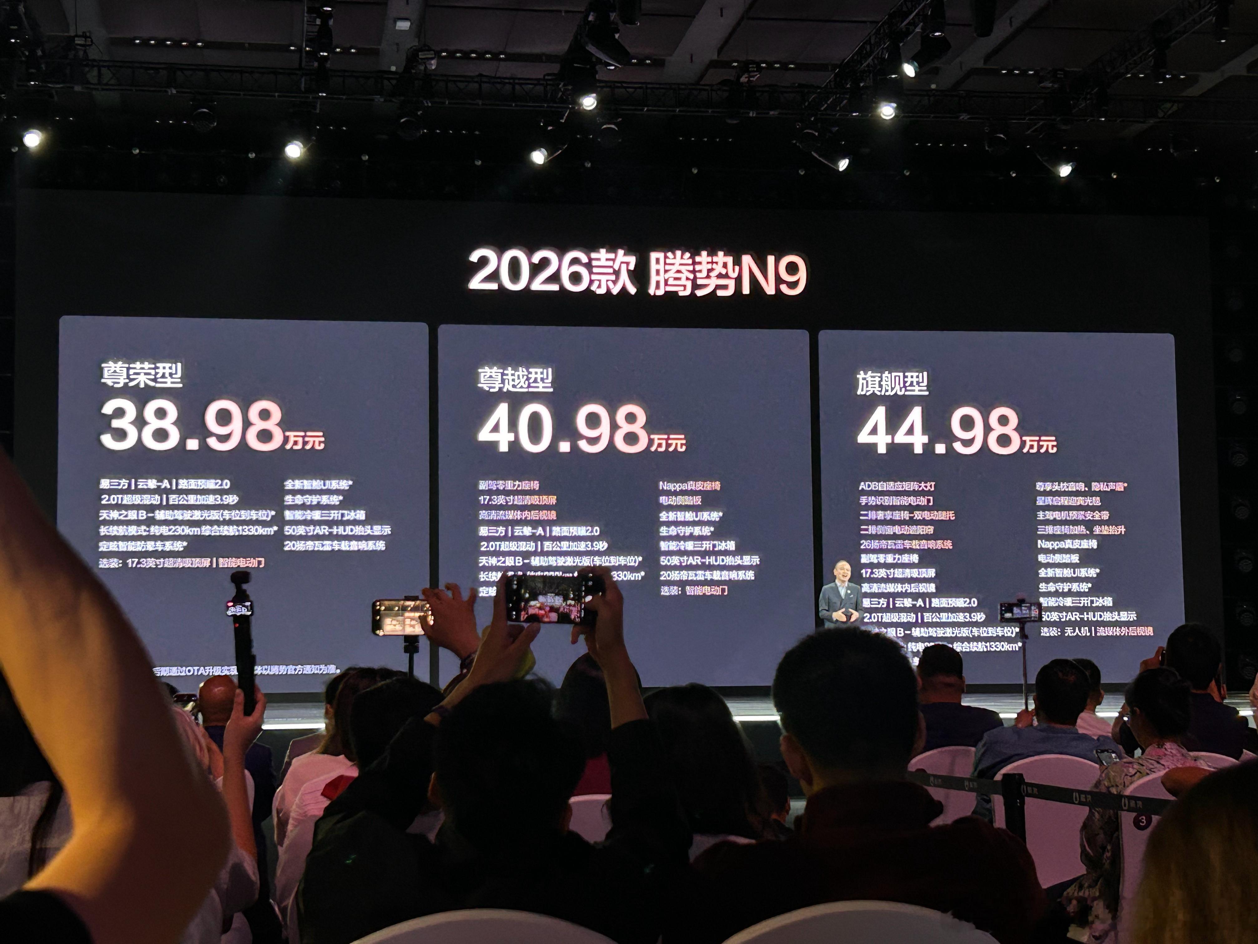 2026 款腾势 N9 上市腾势N9 26款价格38.98万起 ，感觉如何 ​​