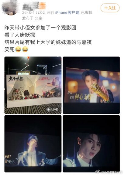 大唐妖探片尾放了马嘉祺不退mv大唐妖探好宠马嘉祺 本来散场了舍不得走，听到后排夸