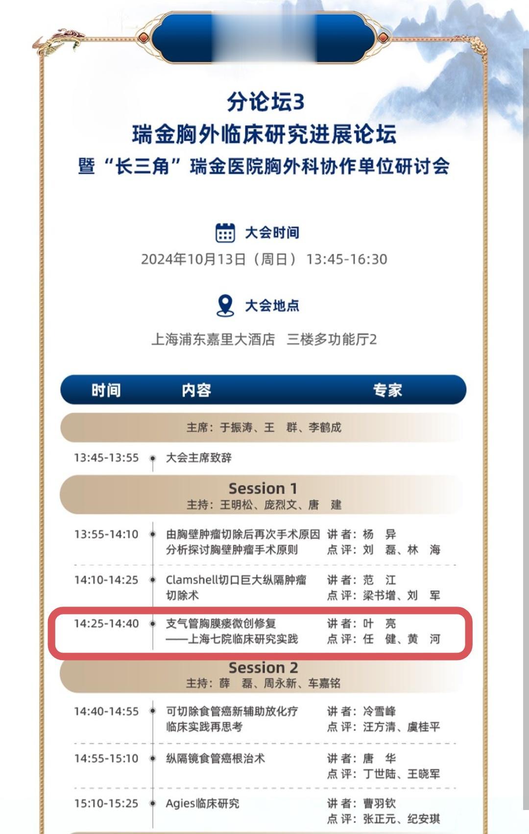支气管胸膜瘘的微创修复，来自上海七院的前瞻性临床研究。将在瑞金胸外国际...