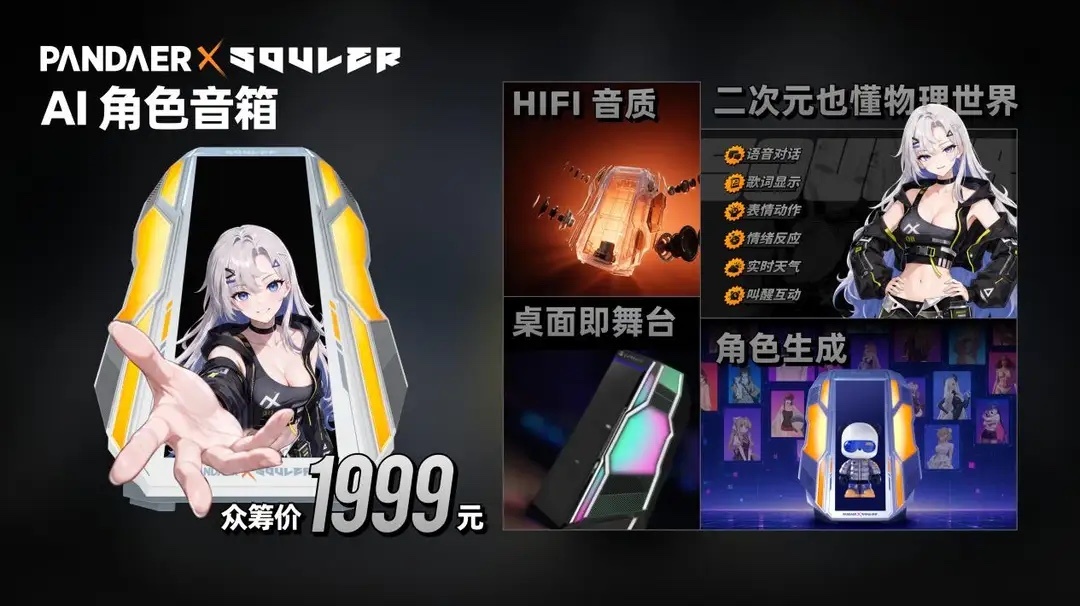 PANDAER还有两款重磅新品开启众筹，一款声学好物、一款便携拓展配件：【PAN