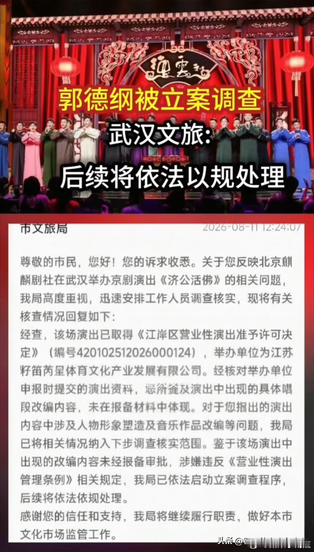 郭德纲这事会影响德云社和郭麒麟嘛？[思考]
这套衣服，这改的词… 总觉得怪怪的，