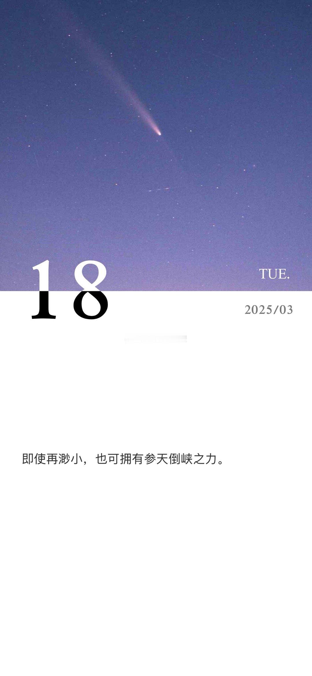 🌞2025年3月18日玄学能量指南🌞亲爱的朋友们，今天是为生活注入正向能量的