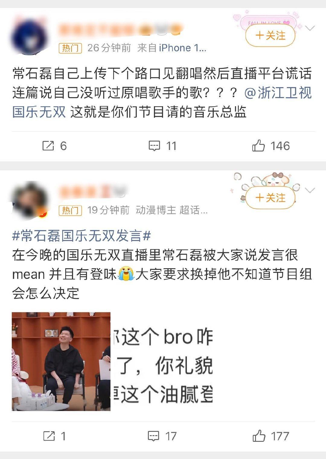 常石磊国乐无双发言 国乐无双的音乐zj常石磊怎么回事啊 这样发言真的好吗？ 