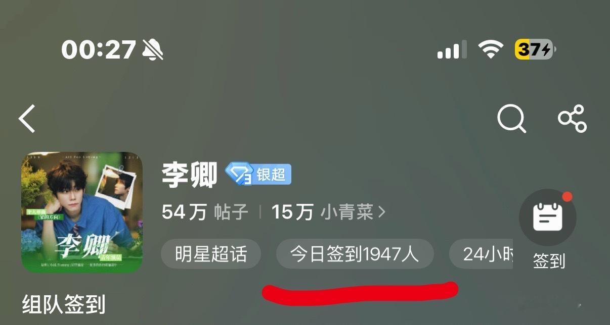 李卿  lq李卿钟天佑 才半个小时不到就已经签到马上破2k了，这边给各位🥬做个