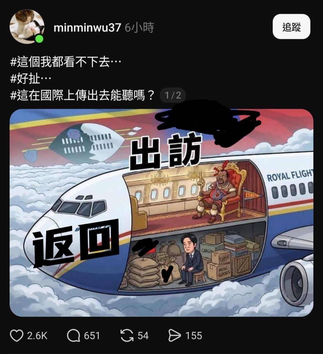最新消息！！！
赖清德返台安排被爆料！
近日，斯威士兰国王姆斯瓦蒂三世会见了台湾