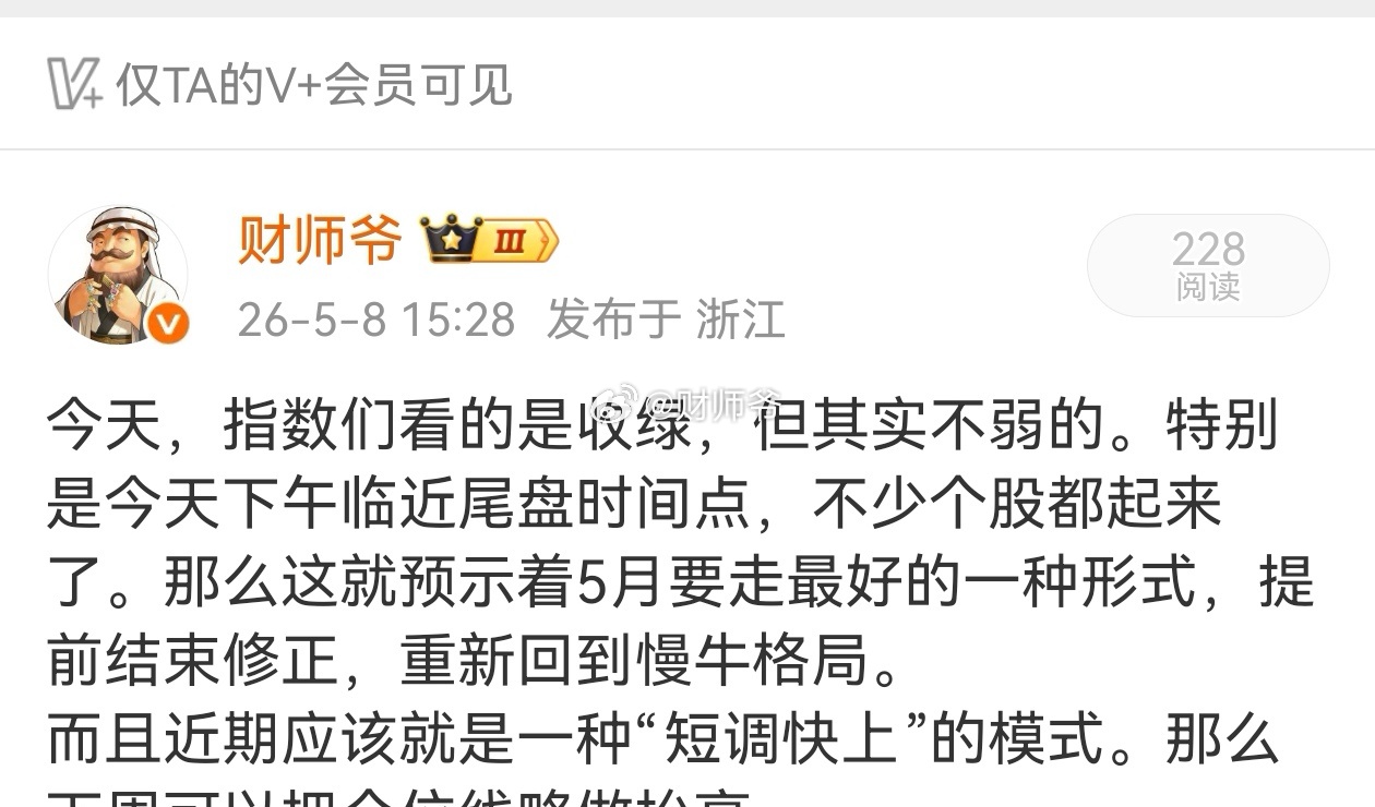 图中是上周五的部分收评。公开微博点赞数不达标，我就只能发V+，收评延时1~2个交
