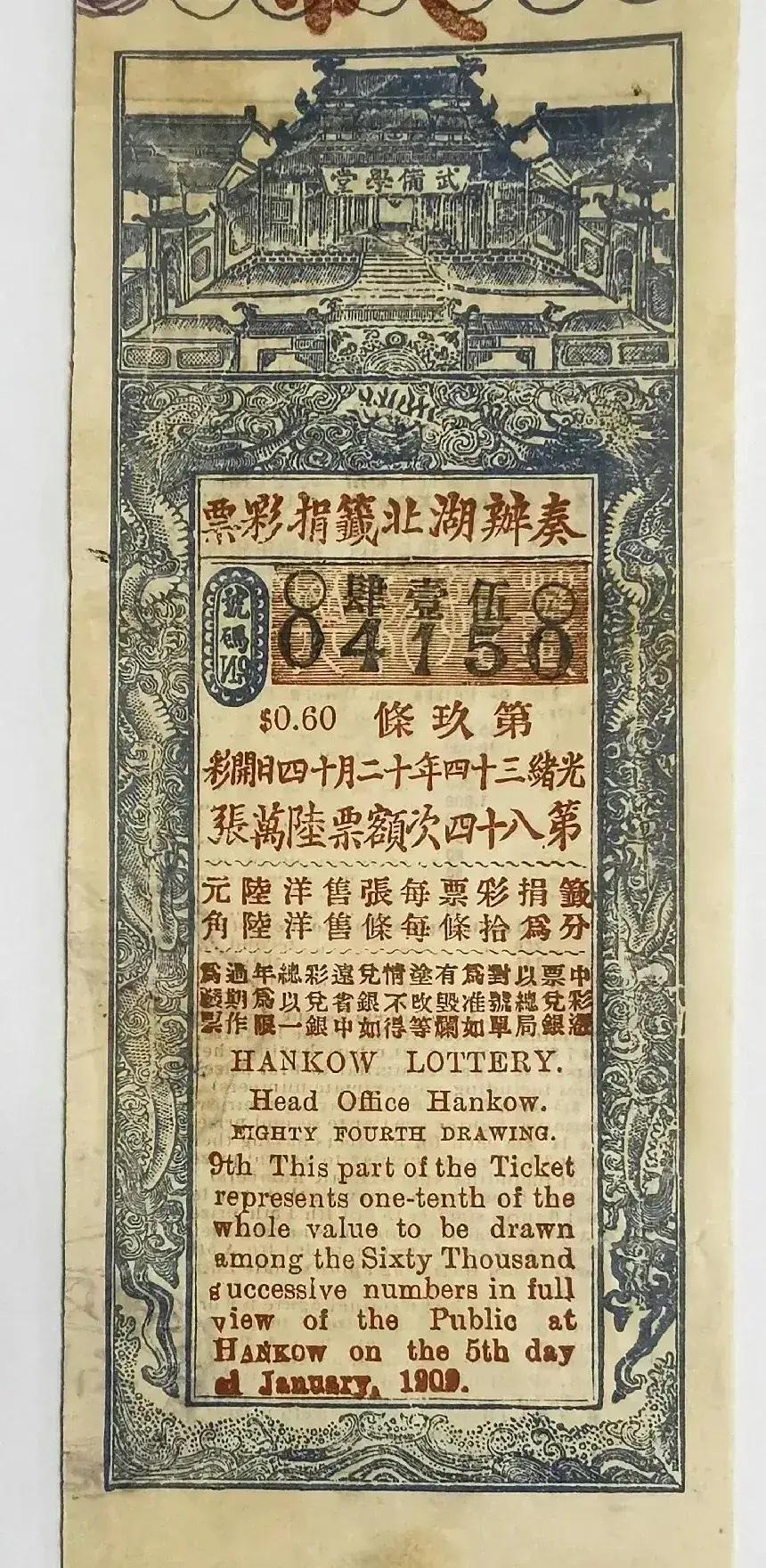 很多人都希望有朝一日能中彩票头奖，实际上早在清朝就有了彩票，周总理的父亲周贻能就