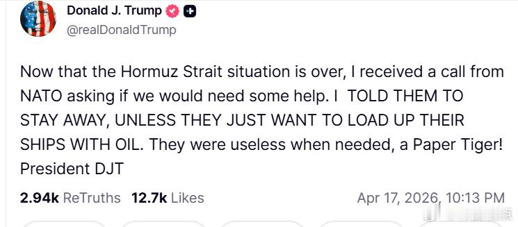 特朗普总统：霍尔木兹海峡现已完全开放；北约是一只纸老虎！霍尔木兹海峡现已完全开放