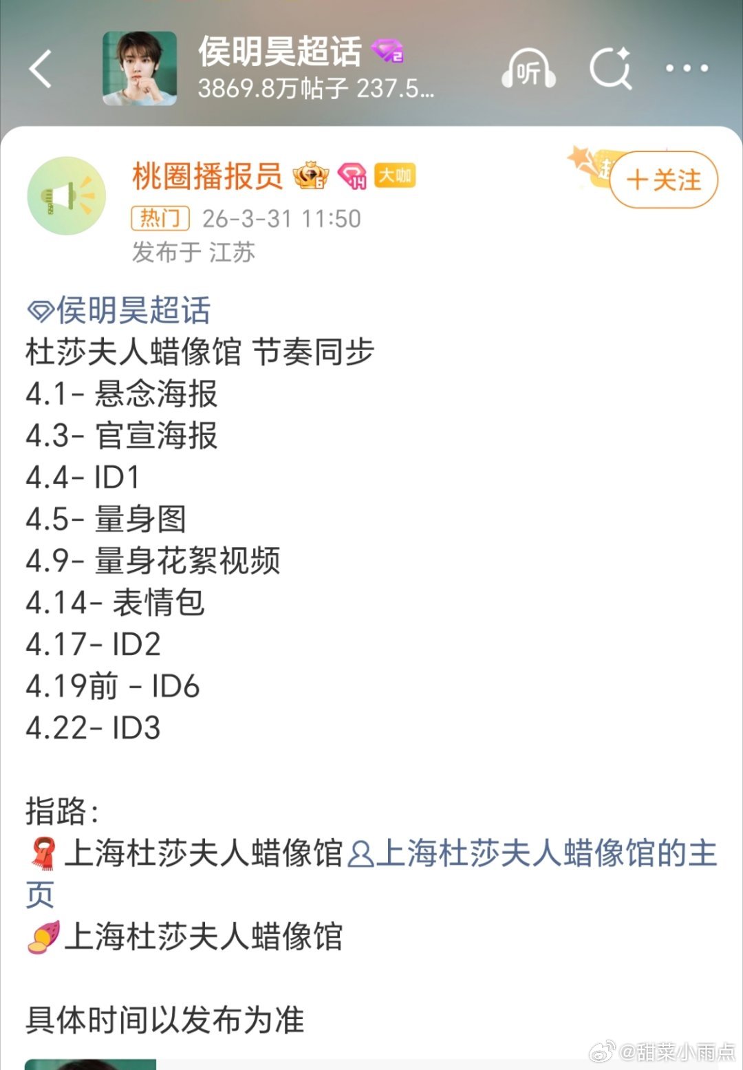 哦哟，侯明昊杜莎夫人蜡像马上要来了，什么水平？🤔 