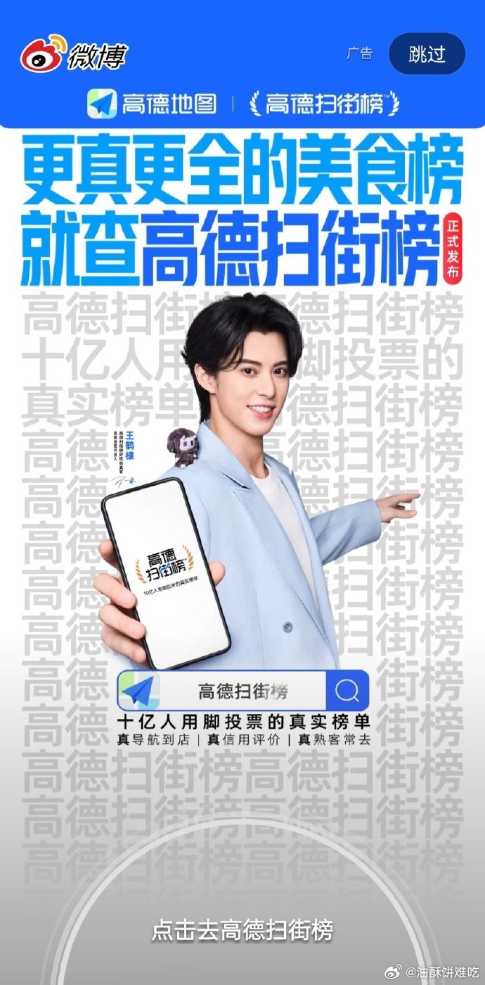 王鹤棣高德地图代言人开屏！！！ ​​​