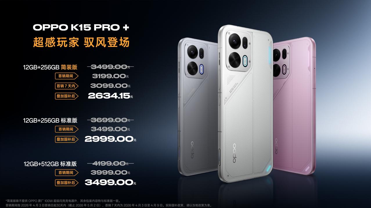 OPPO K15 Pro+ 正式发布，OPPO 首款 165Hz 刷新率手机，1