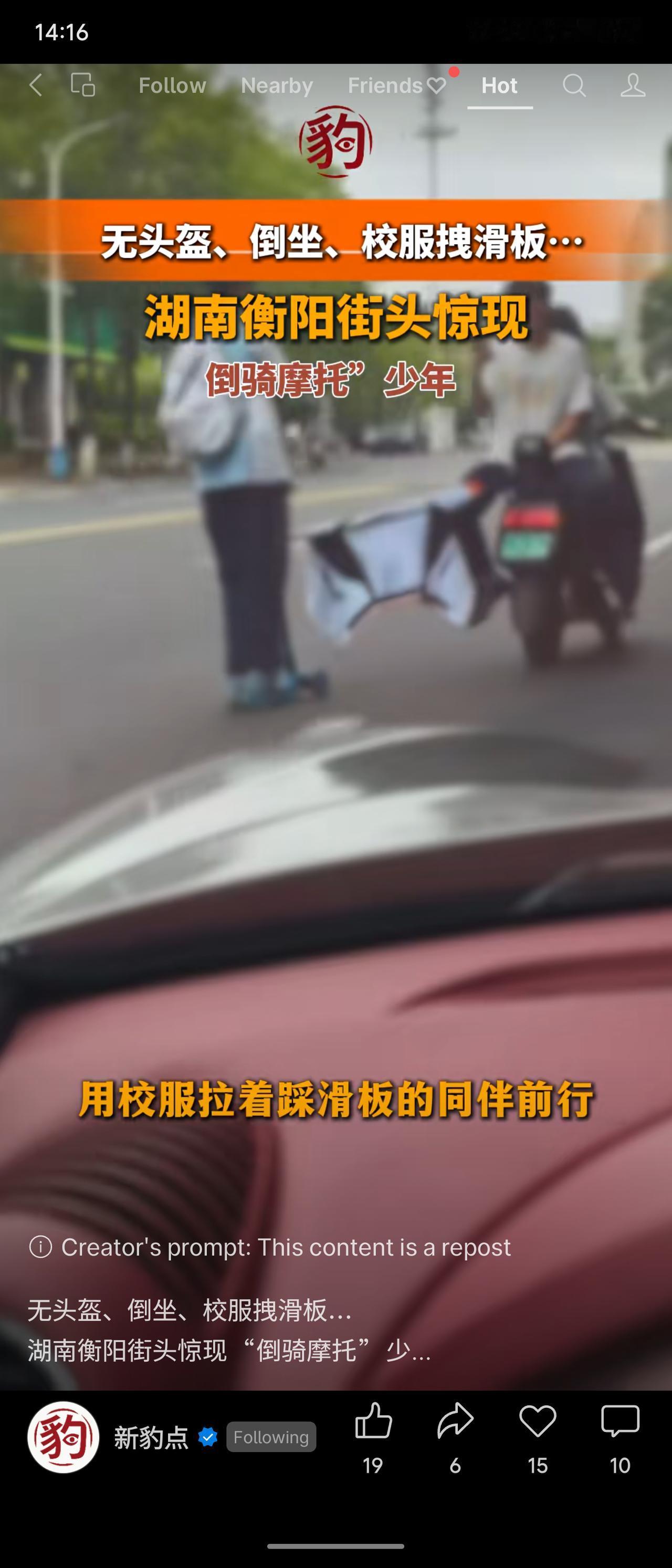湖南衡阳街头有少年倒骑摩托车，不戴头盔，还用校服拽着滑板上的同伴前行。当事人称速