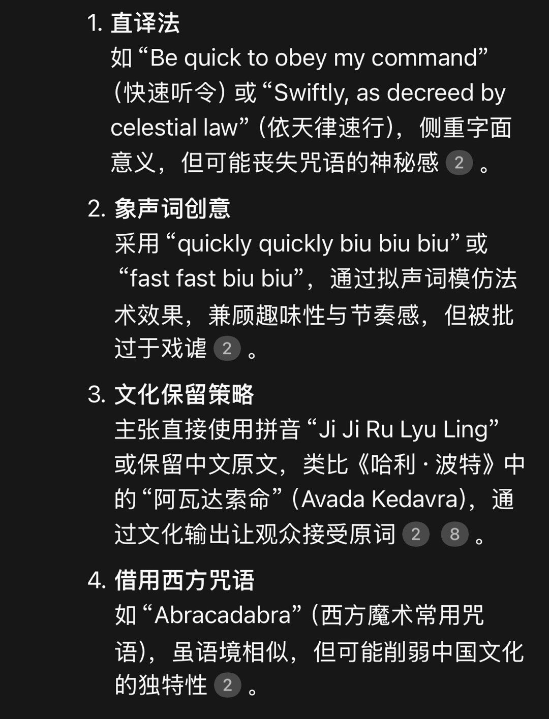 急急如律令被翻译成biubiubiu 我记得哪吒里面有三个人念符咒太乙，无量还有