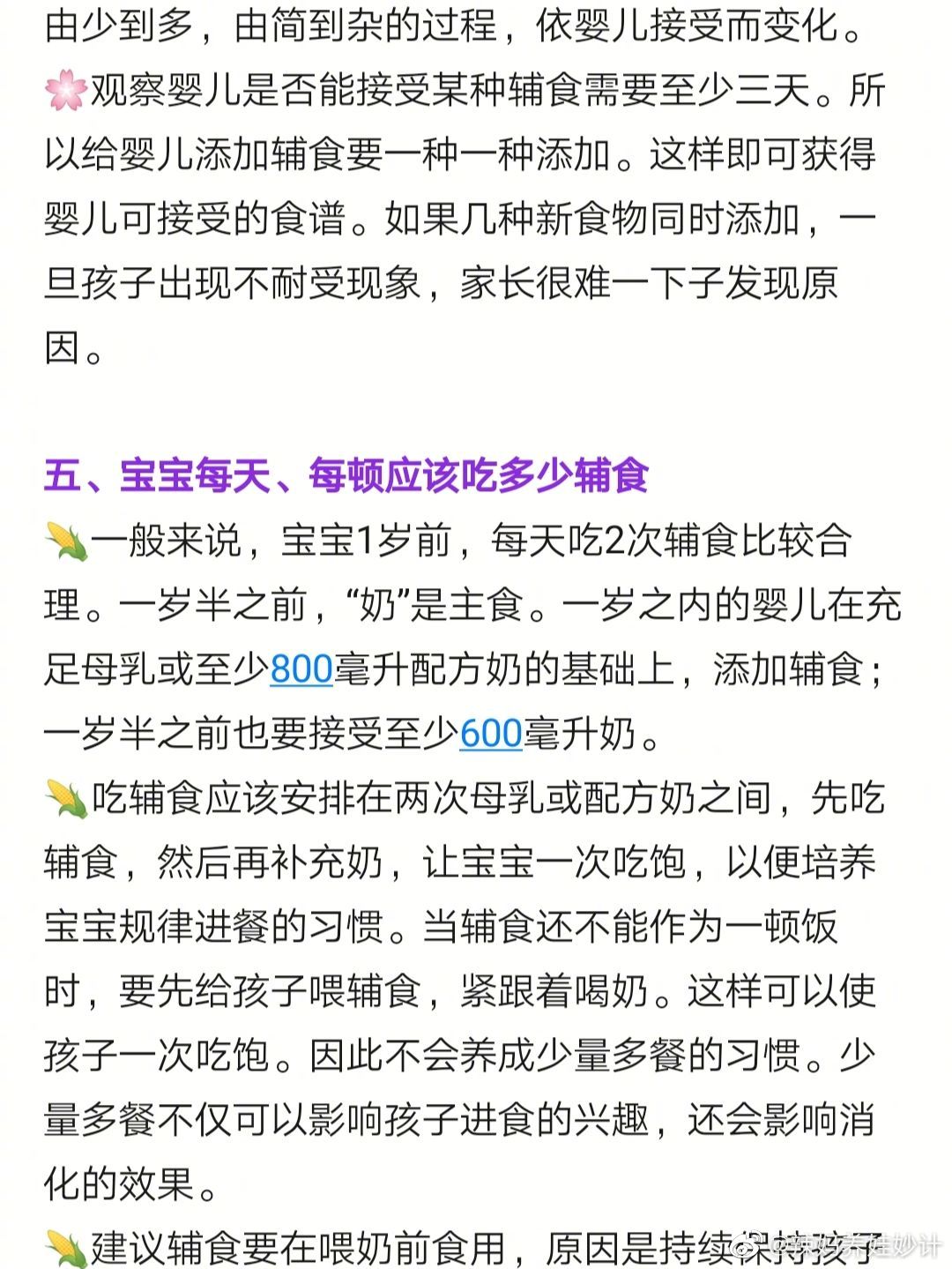 添加辅食这几点你都知道吗？16项快了解吧！ ​​​