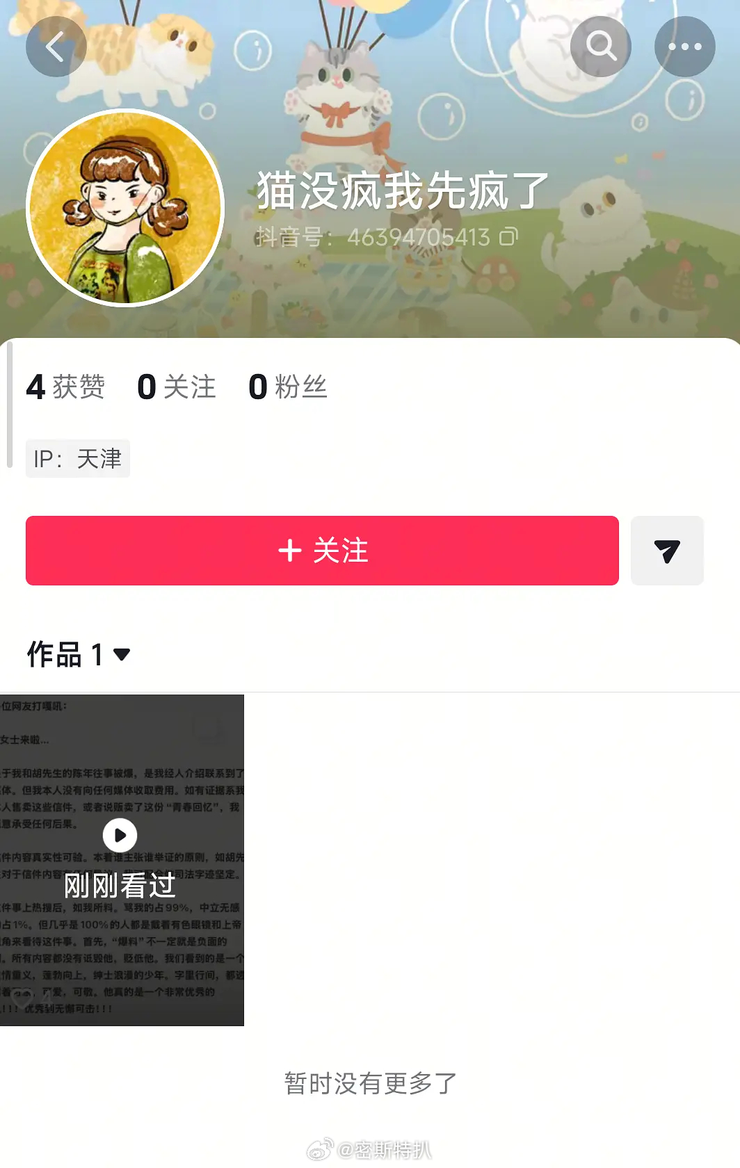 虽迟但到！胡歌的初恋开抖音了！ 