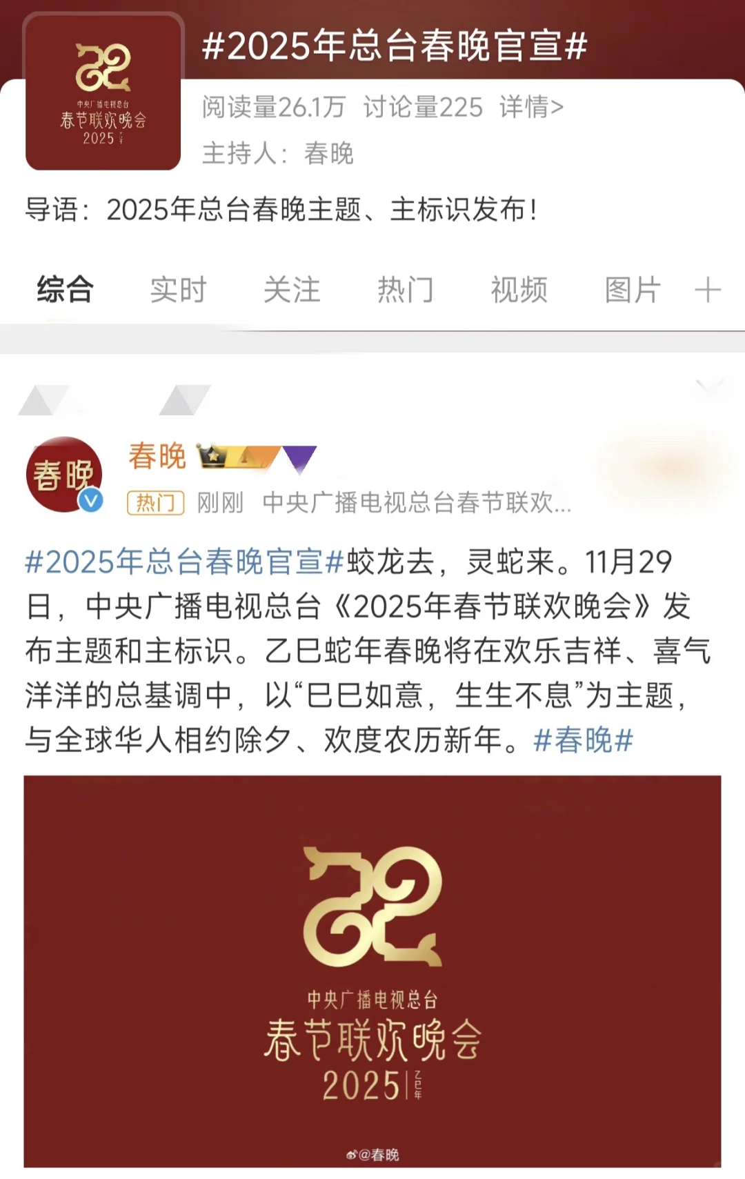 2025央视春晚官宣！！全是大咖明星！！