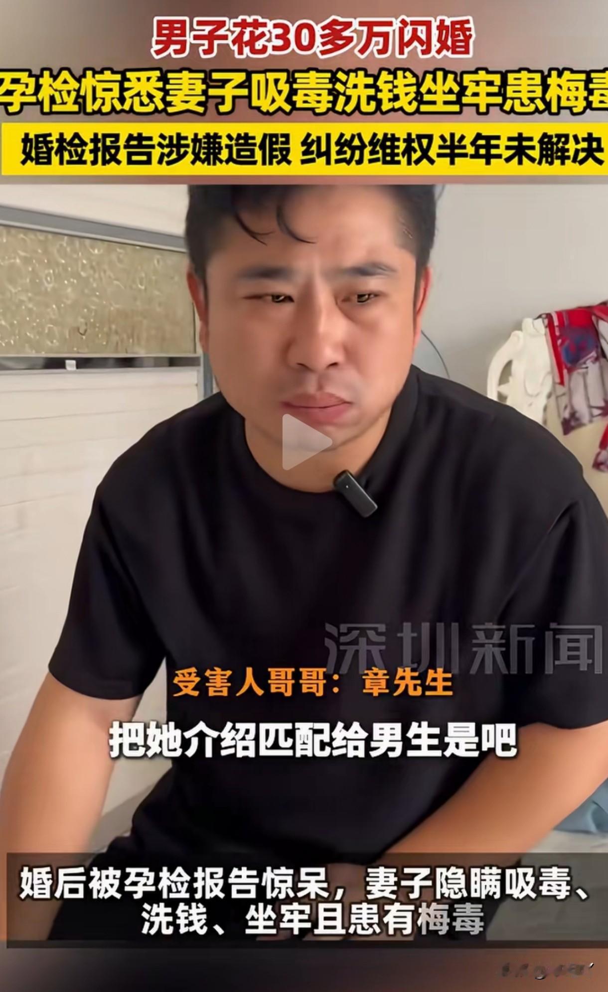 花30多万闪婚遇大坑！老实人相亲千万别急着领证
 
江西一位男士经婚恋红娘介绍，