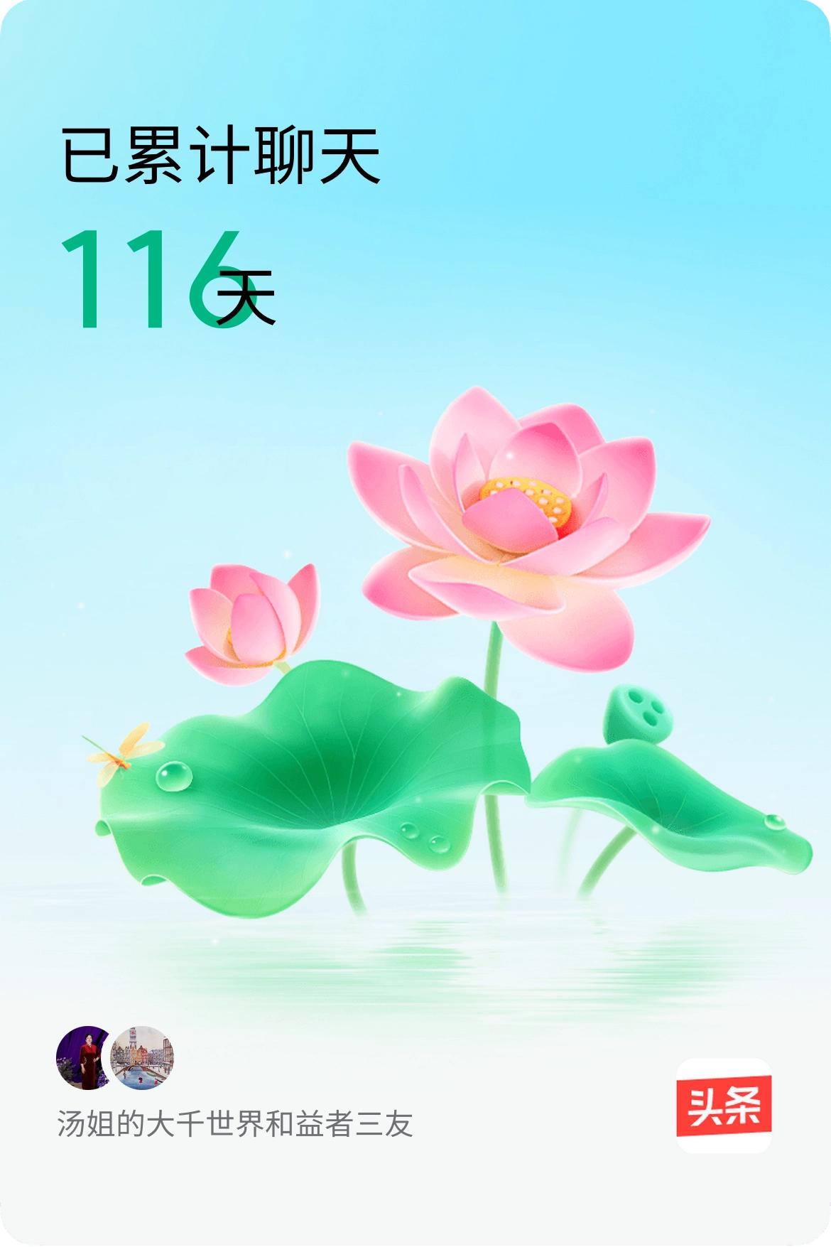 我和@益者三友已经一起养花116天啦，快来一起养花～