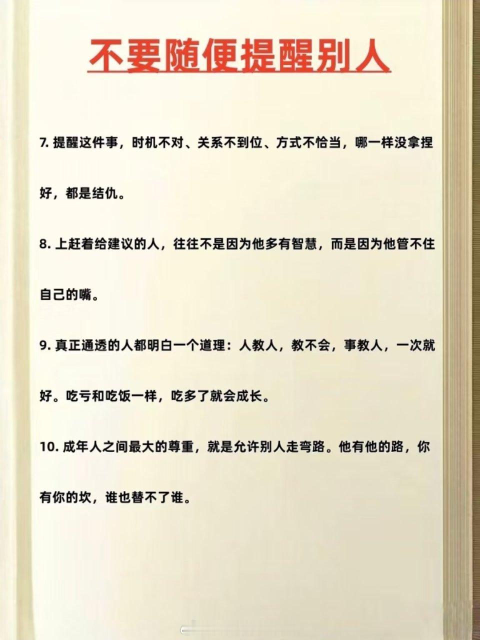 不要随便提醒别人 