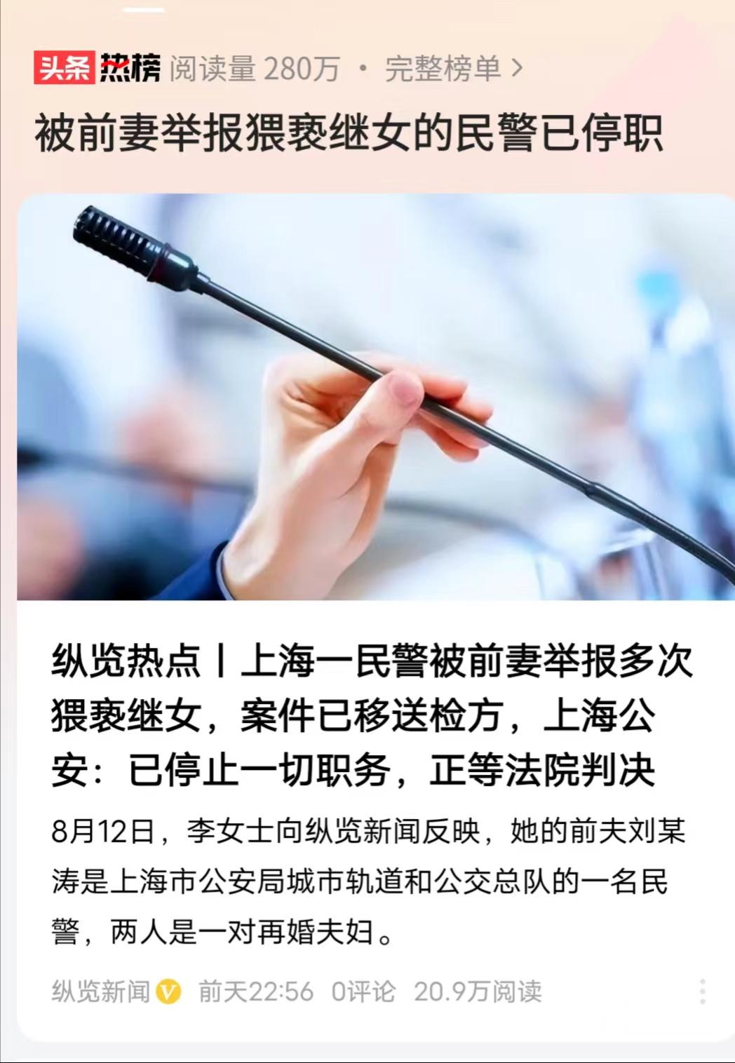 “人面兽心！” 上海，一女子离异后，带着11岁女孩改嫁给一个民警。可这个民警继父