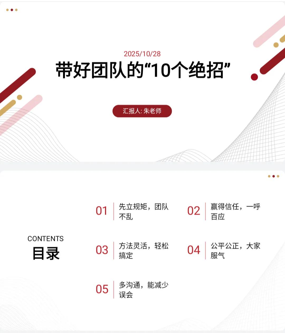 带好团队的10个绝招51028