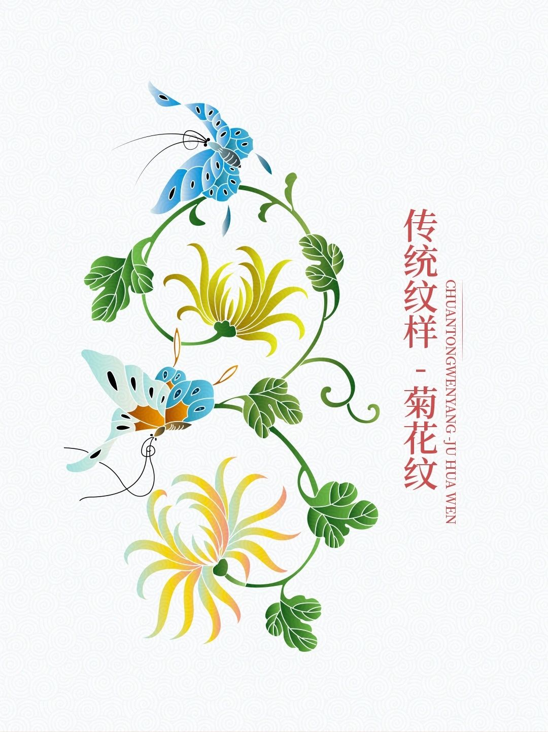 传统图案纹样|菊花纹【一】
