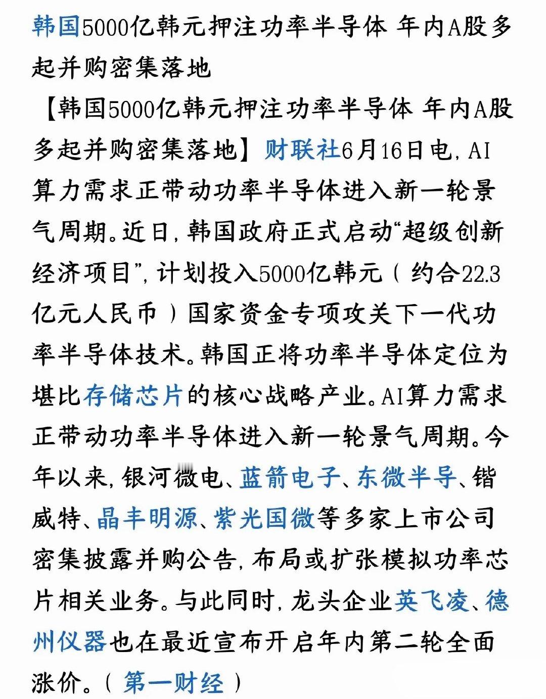 存储芯片还没下热度，功率半导体又开始被韩国押注韩国拿出约22.3亿人民币的国家经