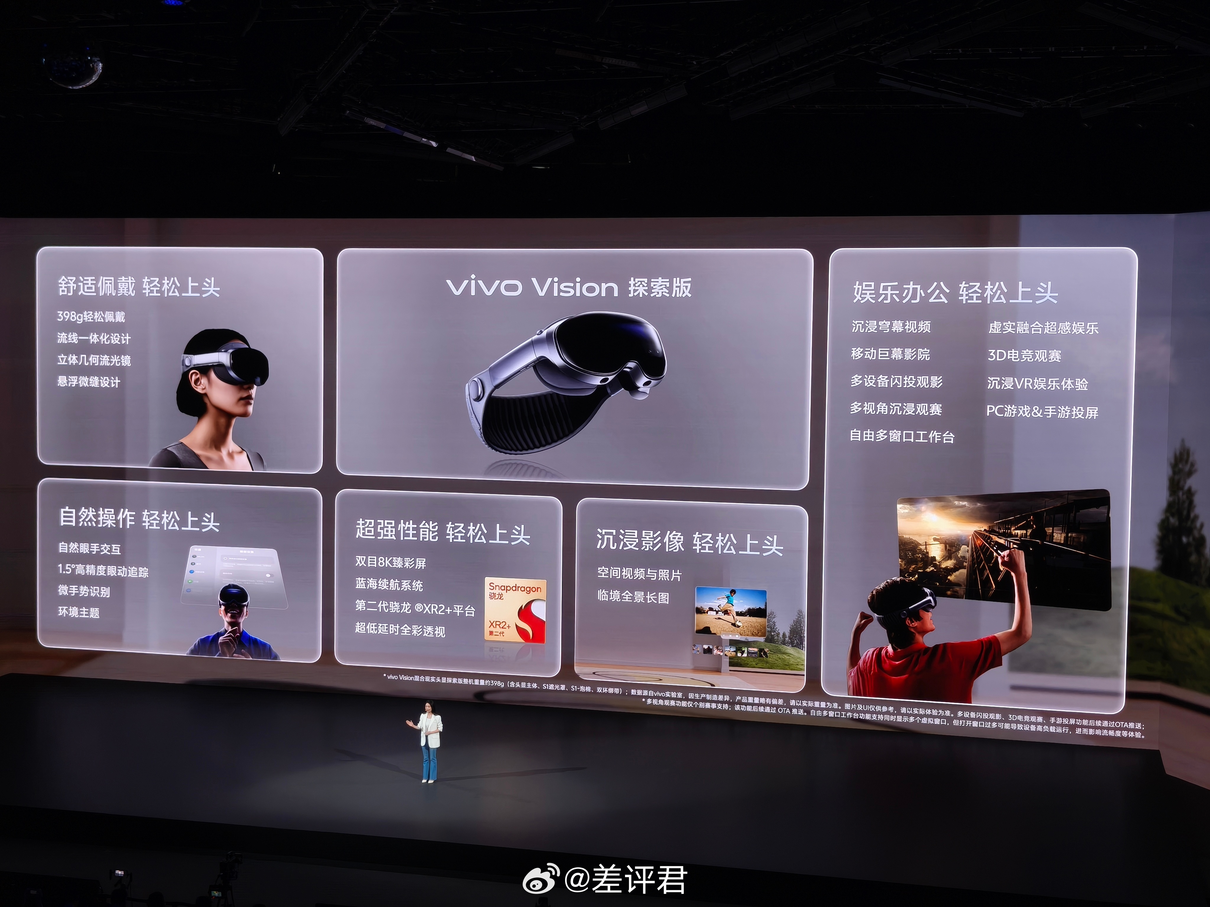 #差评说数码# 好消息，vivo Vision 探索版真的很轻，398g 都快是