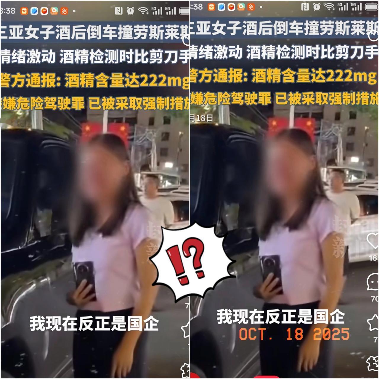 震惊！
女子酒后撞劳斯莱斯
还放狠话

刷到个超离谱的事儿，一女子酒后开车，结果