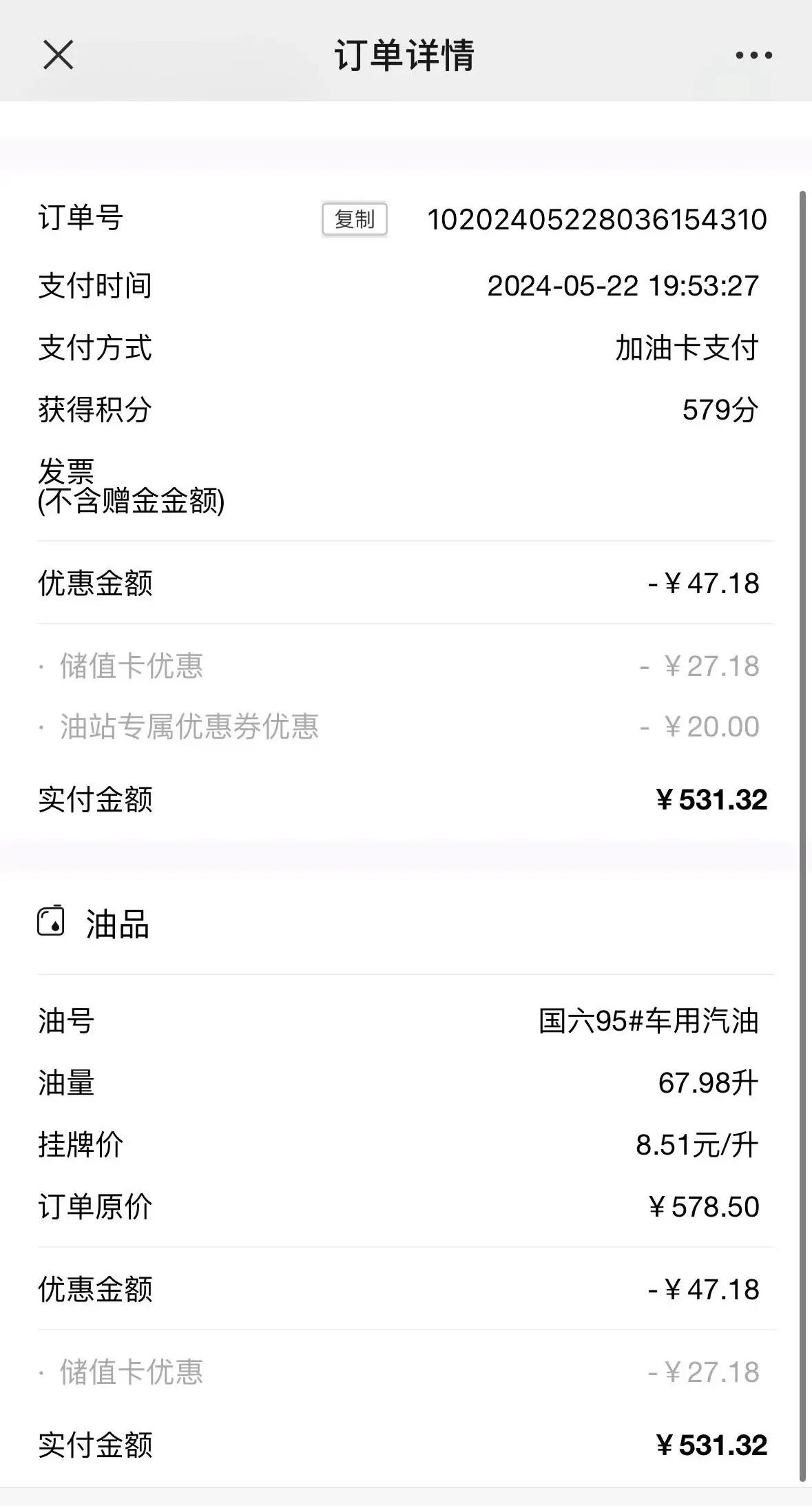 刚刚加满了一箱油，算了一下真实油耗。67.98升油，一个礼拜跑了641.7公里，