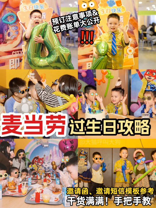 麦当劳生日派对全攻略🎉好玩又省心‼️