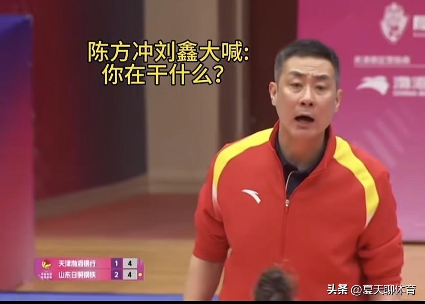 天津女排主场作战输球又丢人啊！原来主教练陈方昨晚上差点骂哭刘鑫！津鲁铜牌战第四局