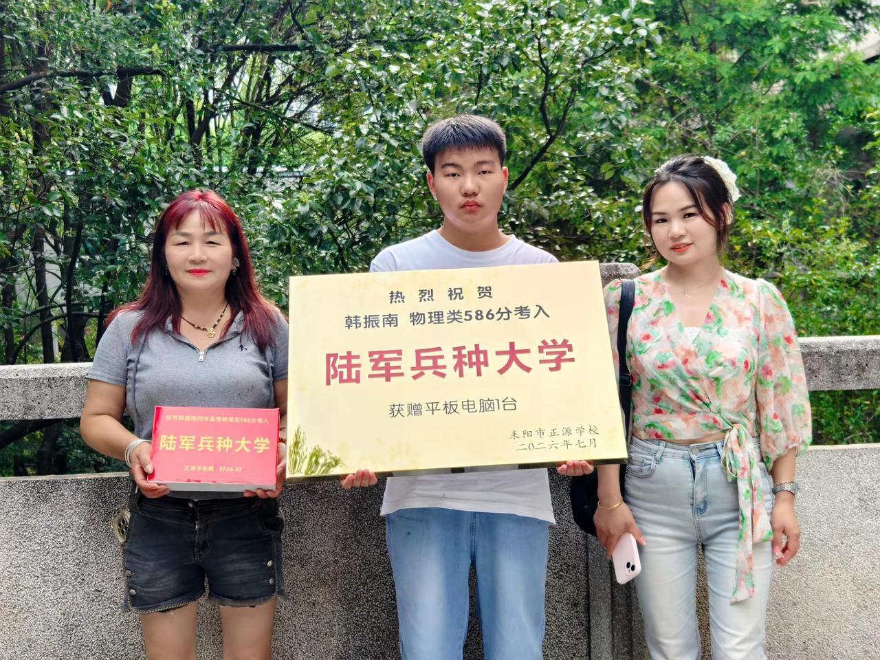 正源学校 金榜题名 陆军兵种大学