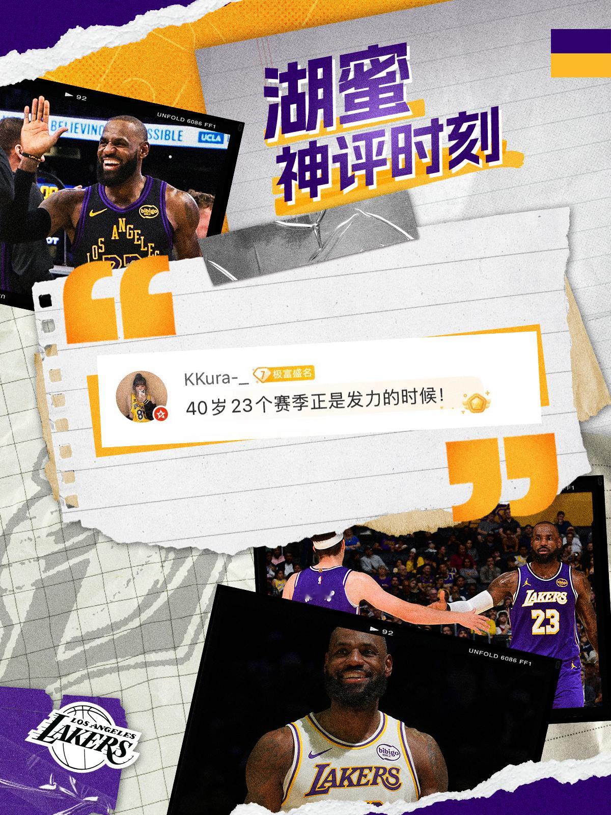 「 湖蜜神评时刻💬」看到本周老詹的表现，你是不是也像这位湖蜜一样激动呢恭喜这位