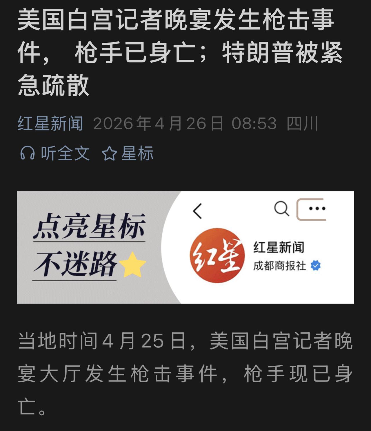 突发！白宫响起枪声，特朗普参加的记者晚宴出现枪击事件，特朗普再次幸运地躲过一劫！
