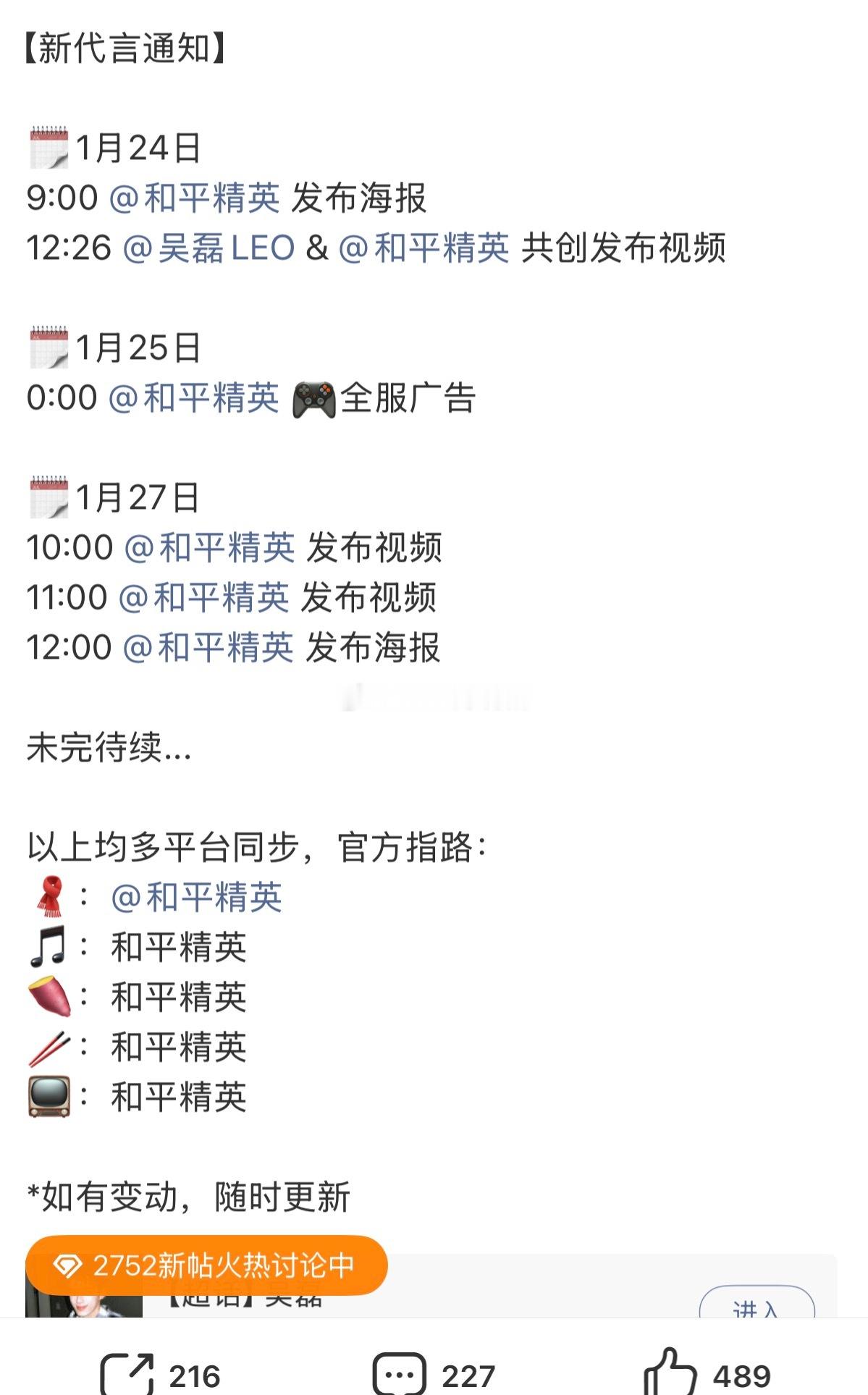 吴磊新代言和平精英来了 商务一个接一个的来